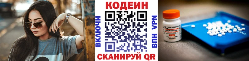 Codein напиток Lean (лин)  Томск 